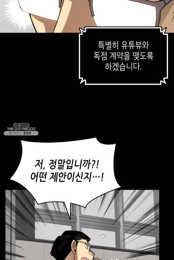 닳고닳은 뉴비 70화 12