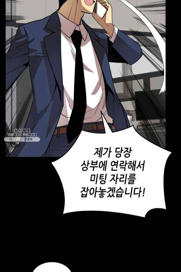 닳고닳은 뉴비 70화 13