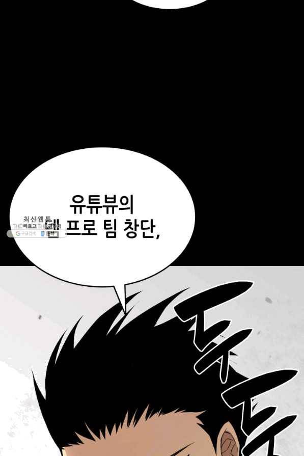 닳고닳은 뉴비 70화 15