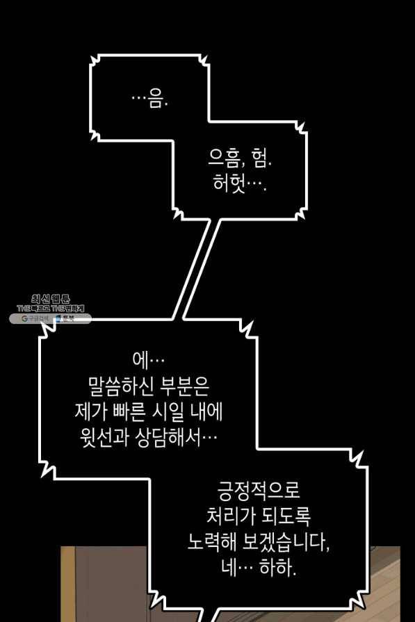 닳고닳은 뉴비 70화 18