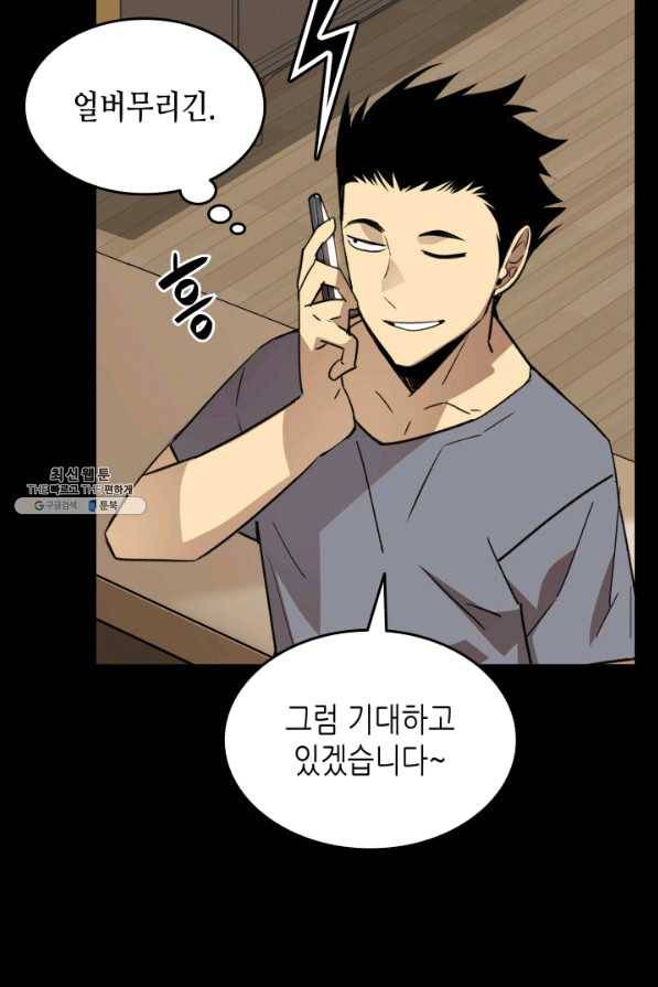 닳고닳은 뉴비 70화 19
