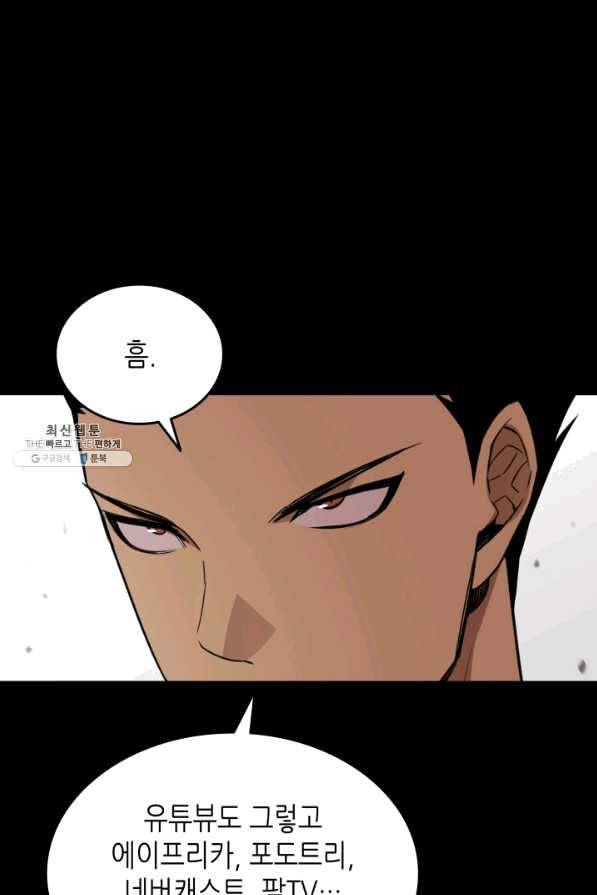 닳고닳은 뉴비 70화 20