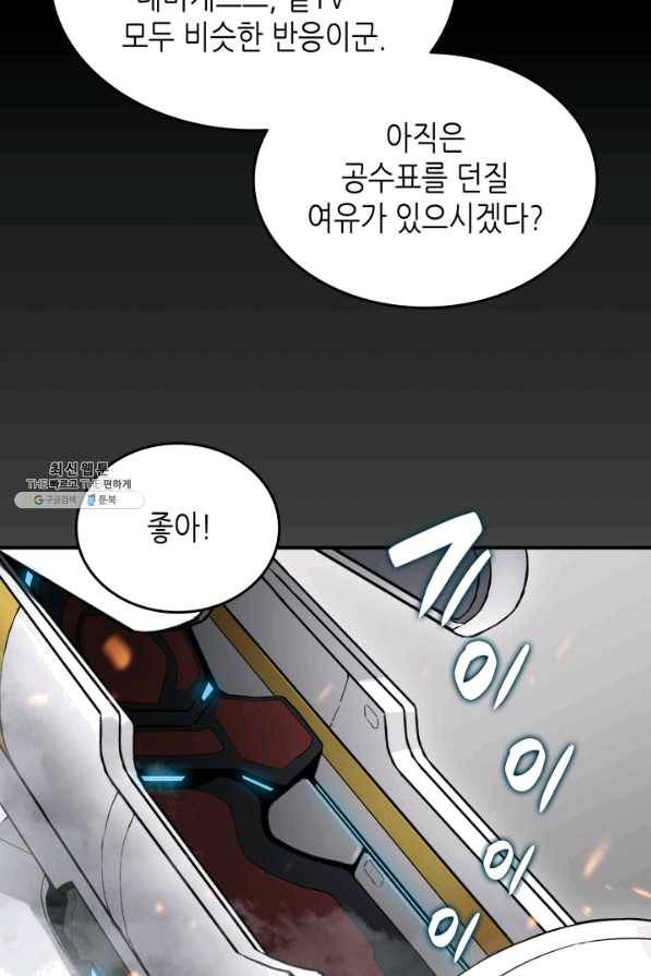 닳고닳은 뉴비 70화 21