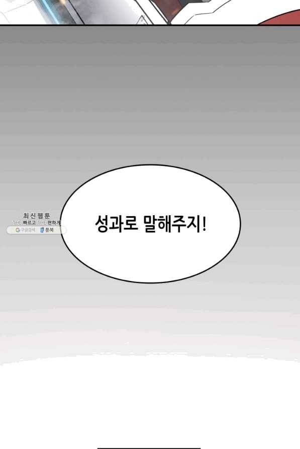 닳고닳은 뉴비 70화 22