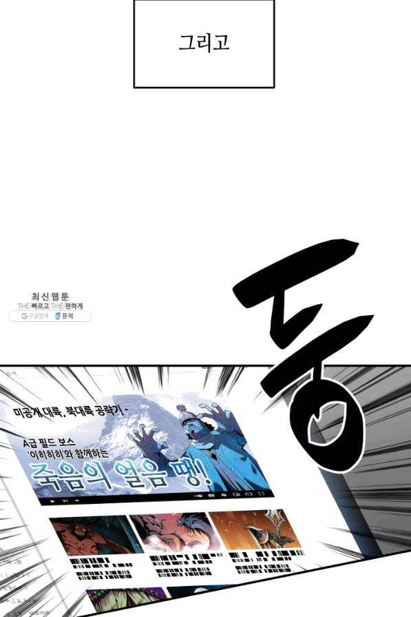 닳고닳은 뉴비 70화 23