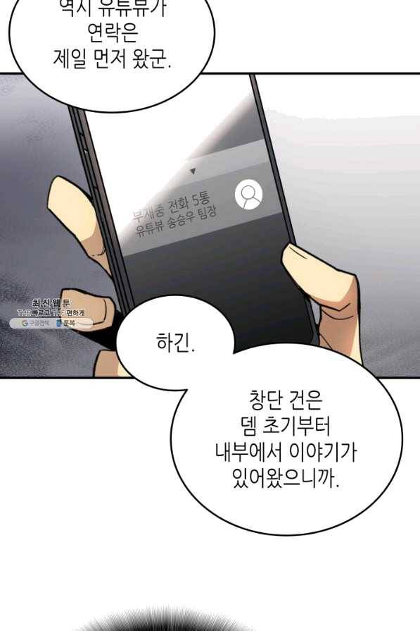 닳고닳은 뉴비 70화 27