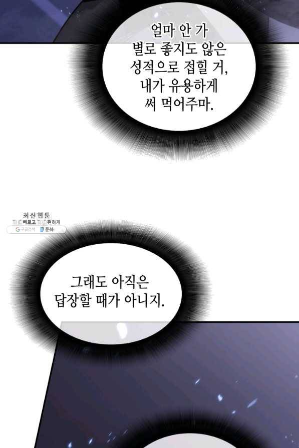 닳고닳은 뉴비 70화 29