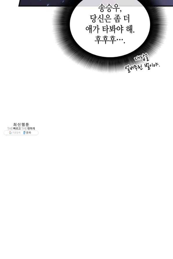 닳고닳은 뉴비 70화 30