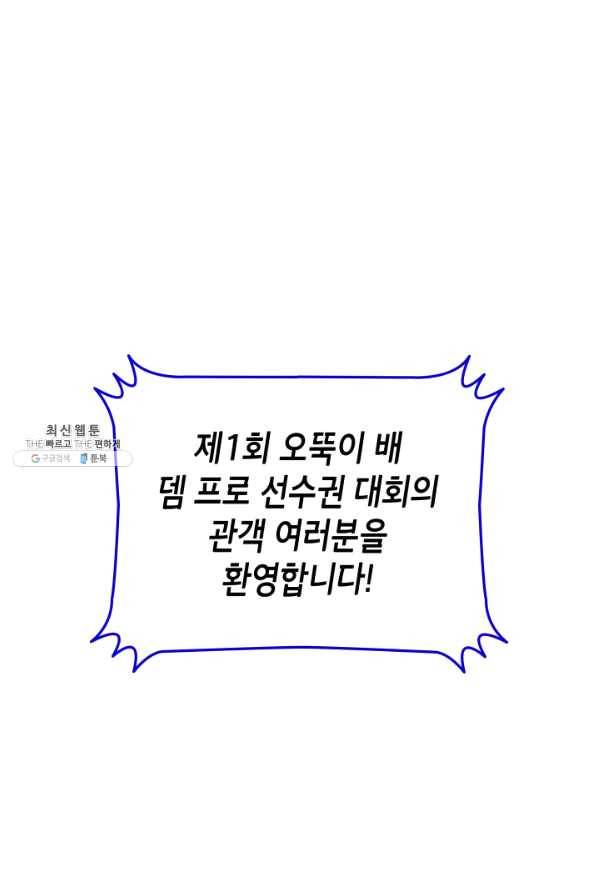 닳고닳은 뉴비 70화 32