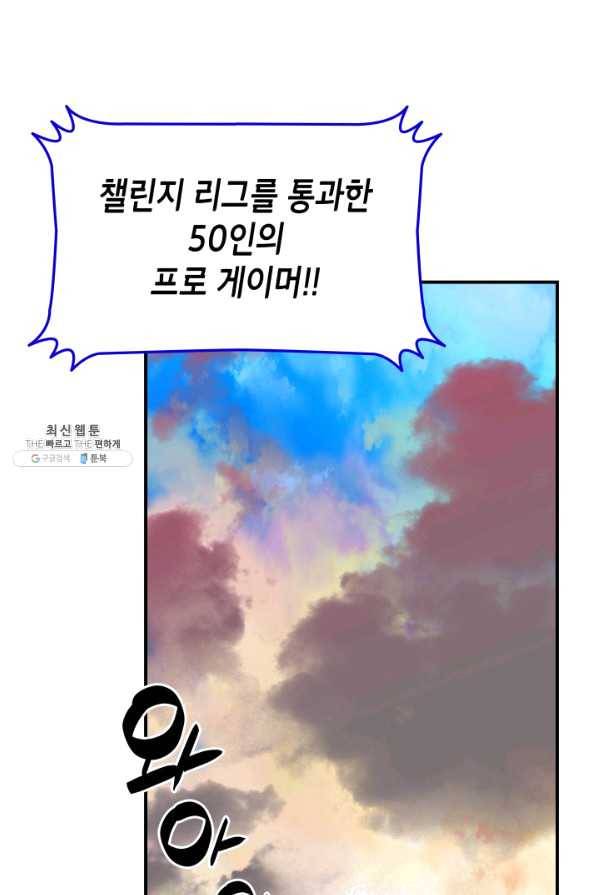 닳고닳은 뉴비 70화 33