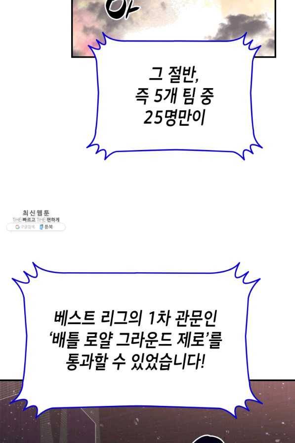 닳고닳은 뉴비 70화 34