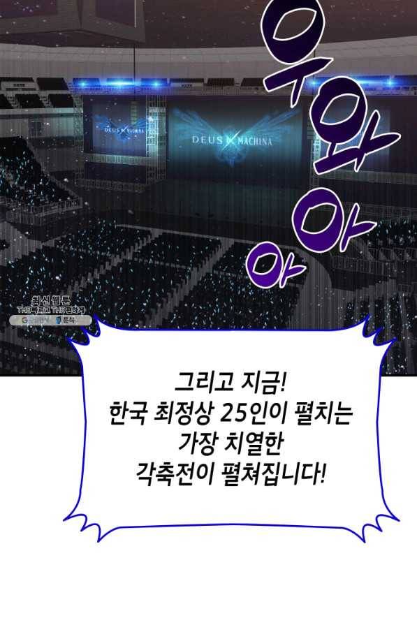 닳고닳은 뉴비 70화 35