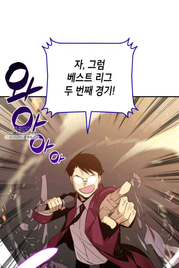 닳고닳은 뉴비 70화 36