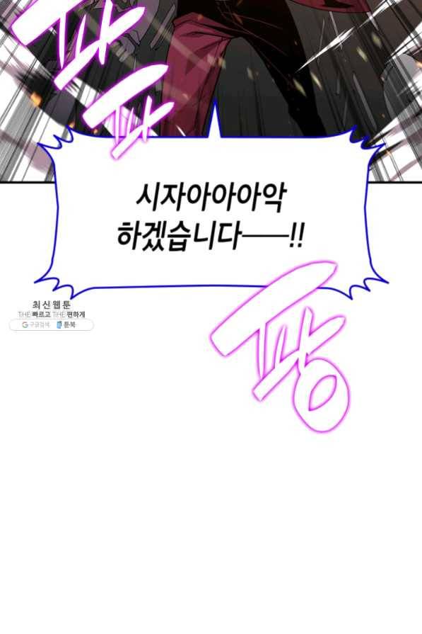 닳고닳은 뉴비 70화 37