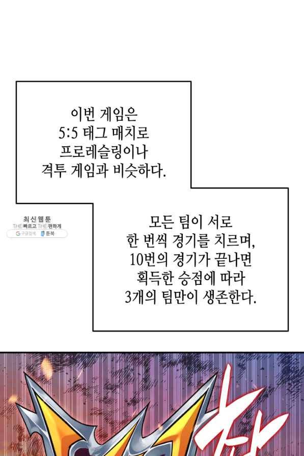 닳고닳은 뉴비 70화 38