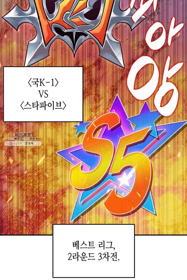 닳고닳은 뉴비 70화 39