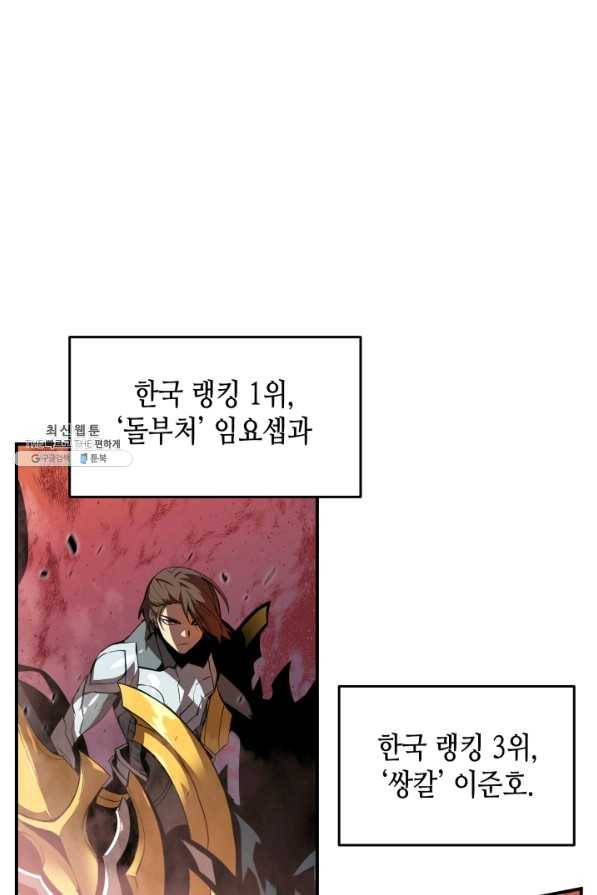 닳고닳은 뉴비 70화 40