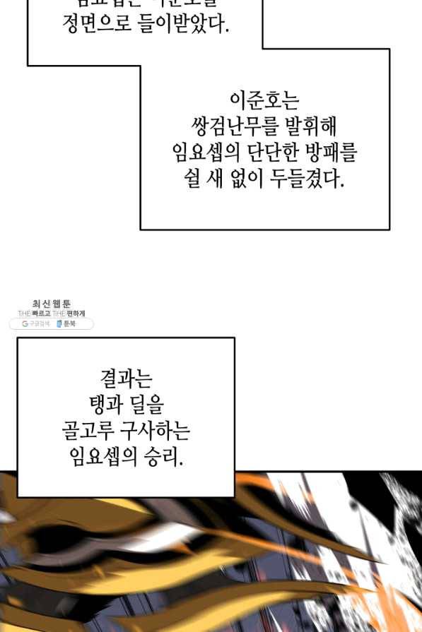 닳고닳은 뉴비 70화 42