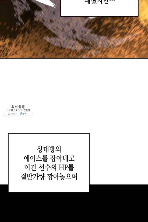 닳고닳은 뉴비 70화 44
