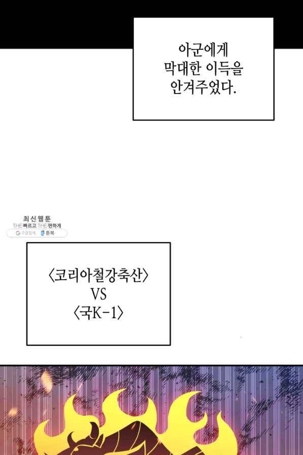 닳고닳은 뉴비 70화 45