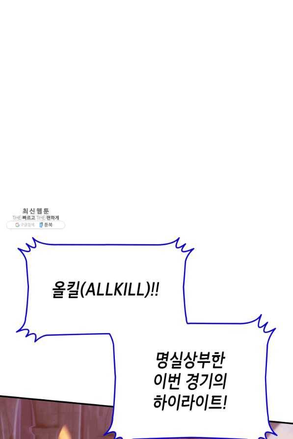 닳고닳은 뉴비 70화 52