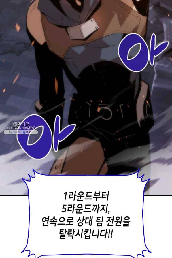 닳고닳은 뉴비 70화 54