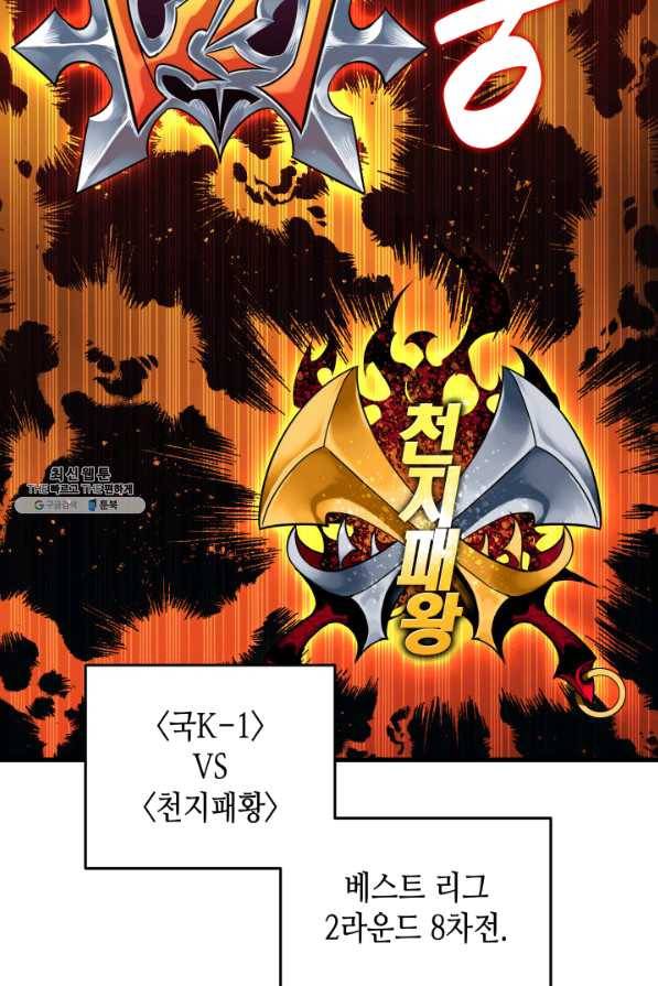 닳고닳은 뉴비 70화 57