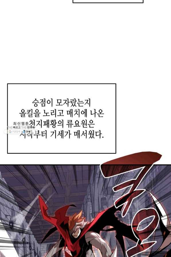 닳고닳은 뉴비 70화 58