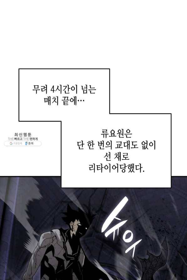 닳고닳은 뉴비 70화 63