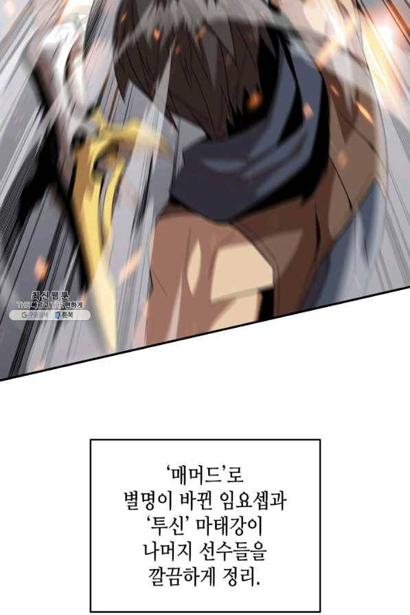 닳고닳은 뉴비 70화 67