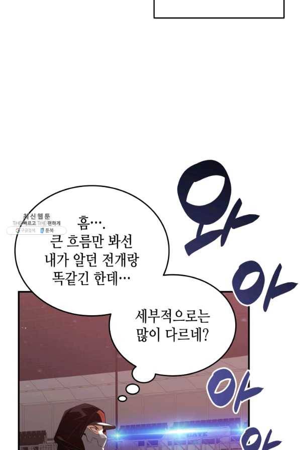 닳고닳은 뉴비 70화 69