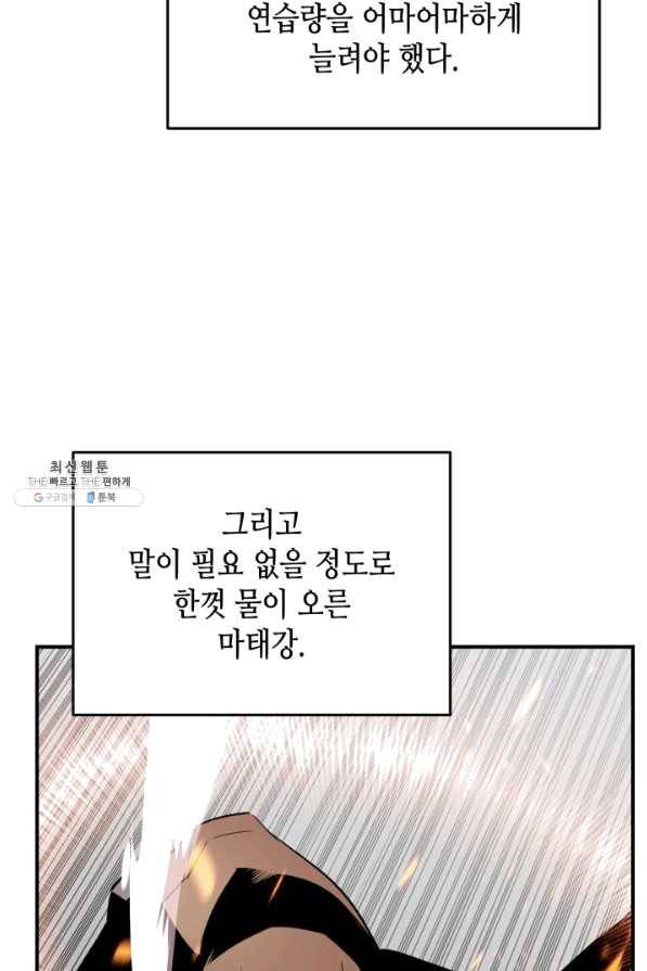 닳고닳은 뉴비 70화 75