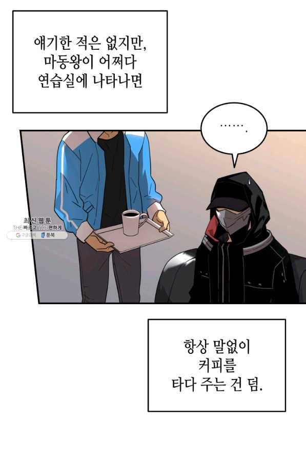 닳고닳은 뉴비 70화 77