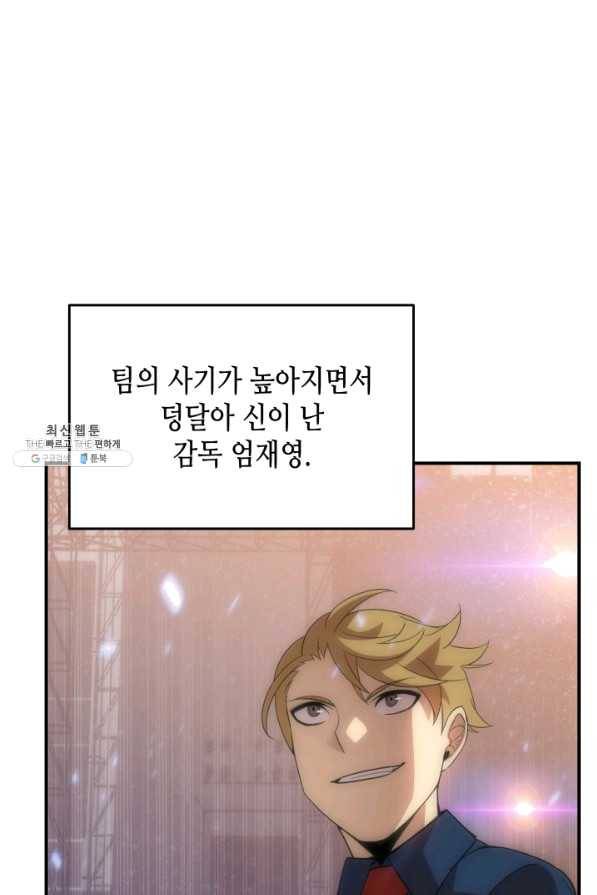 닳고닳은 뉴비 70화 78