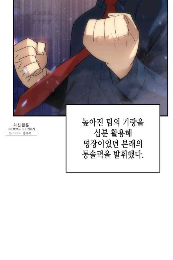 닳고닳은 뉴비 70화 79