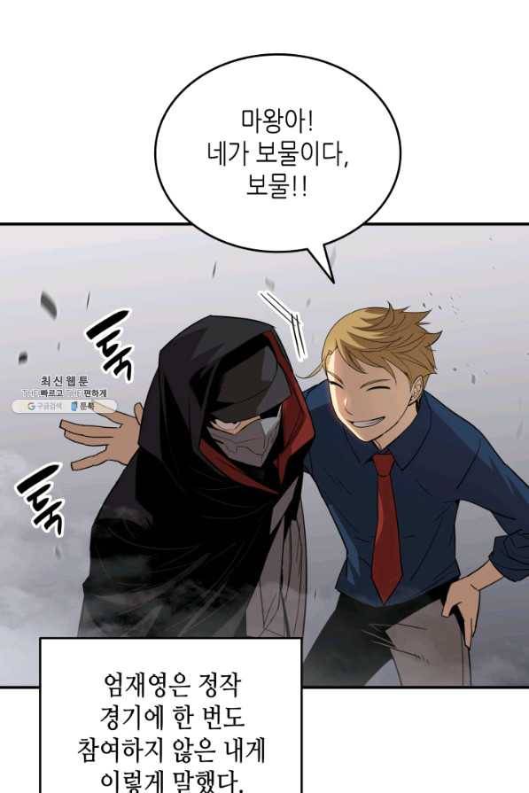 닳고닳은 뉴비 70화 80