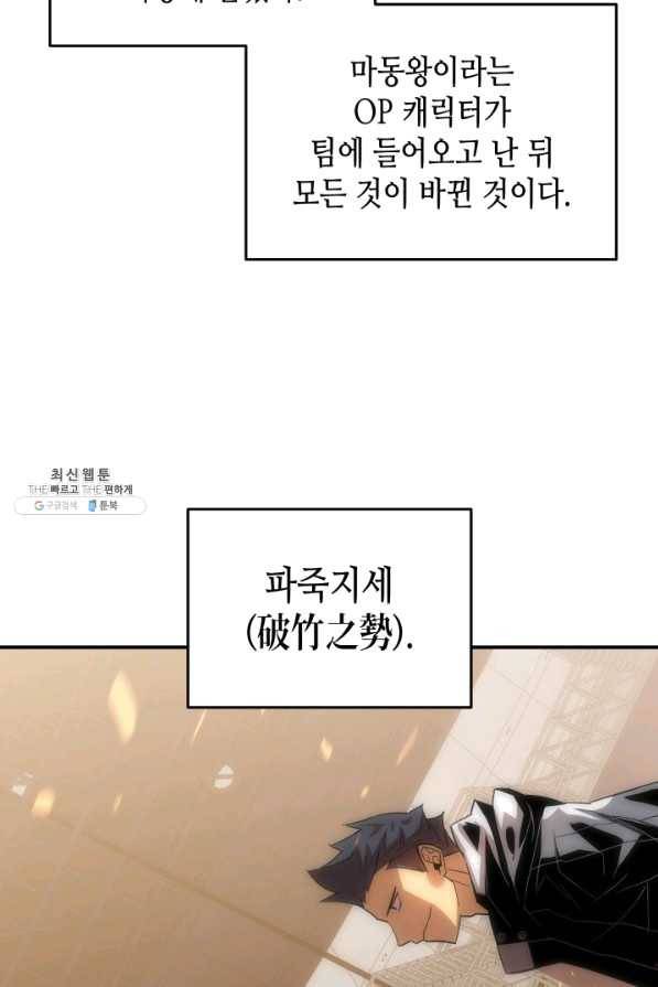 닳고닳은 뉴비 70화 81