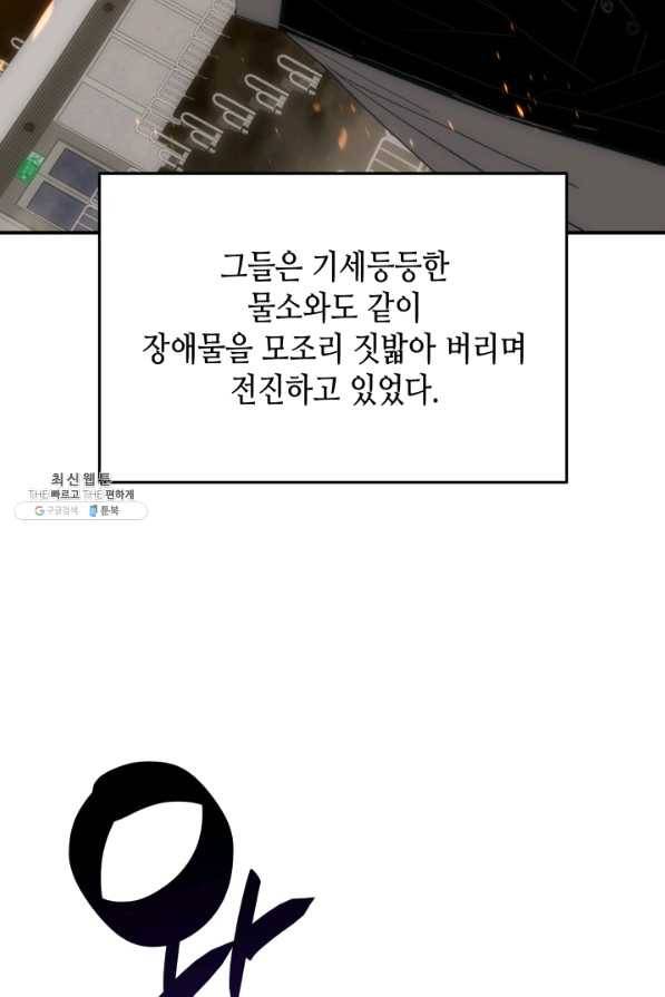 닳고닳은 뉴비 70화 83