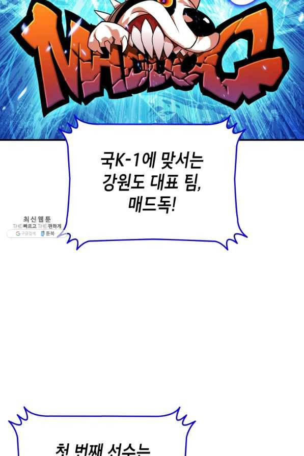 닳고닳은 뉴비 70화 86