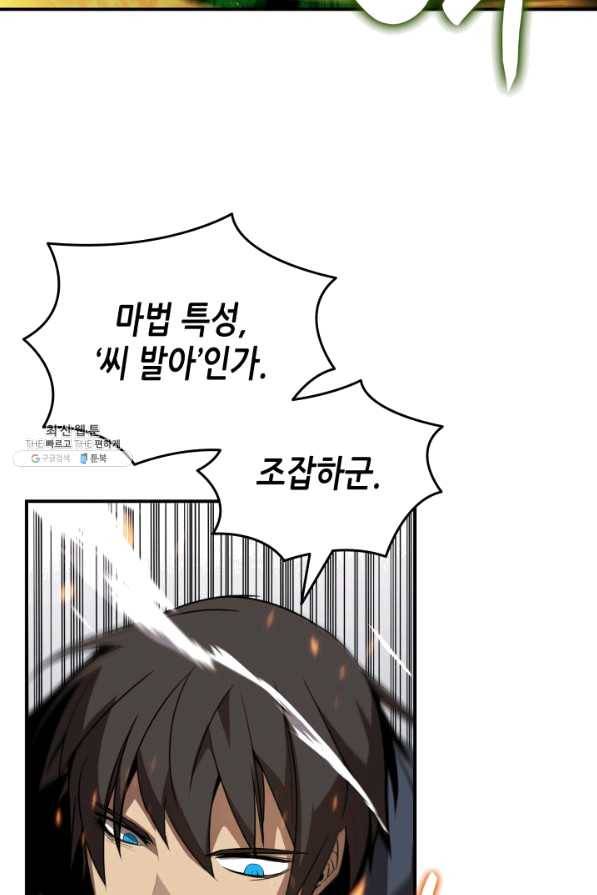 닳고닳은 뉴비 70화 97
