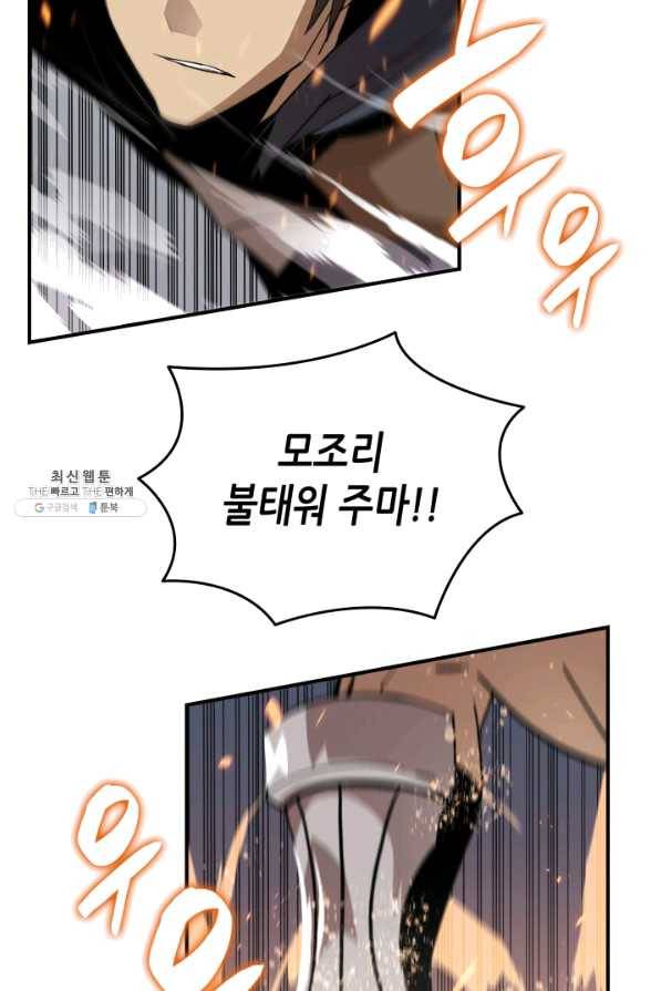 닳고닳은 뉴비 70화 98