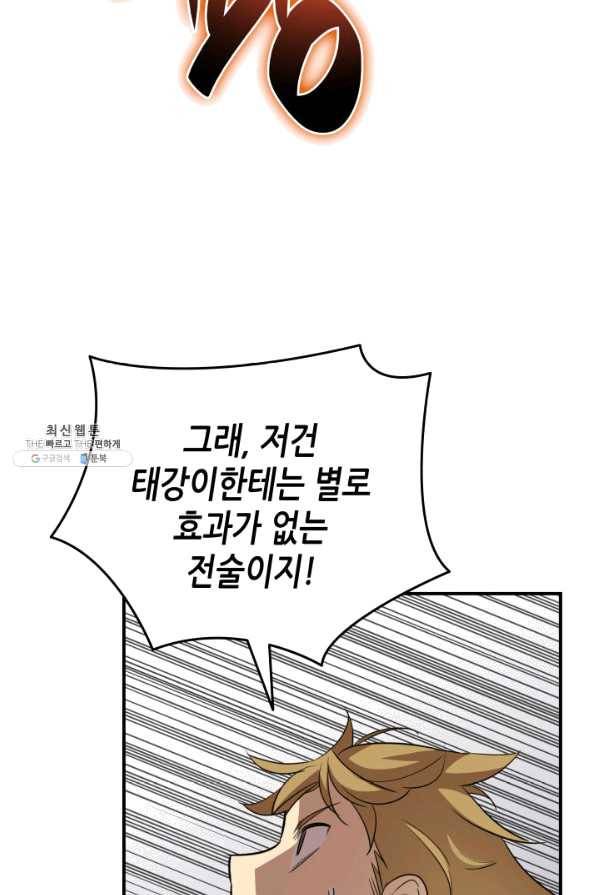 닳고닳은 뉴비 70화 101