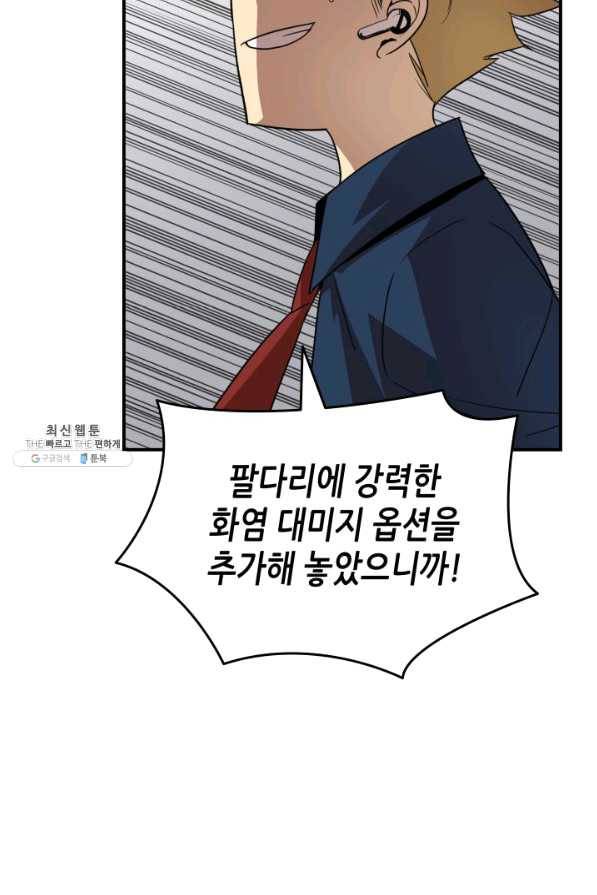 닳고닳은 뉴비 70화 102