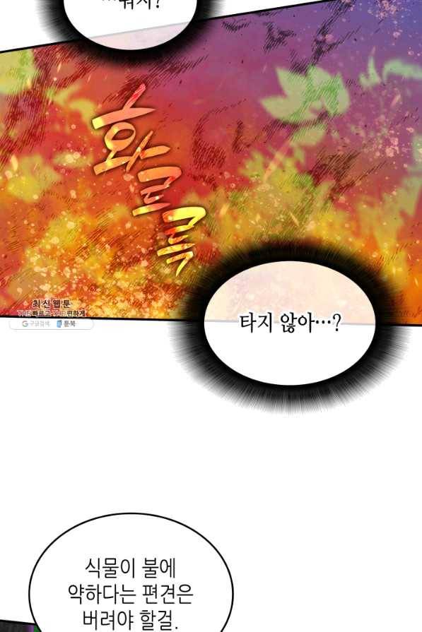 닳고닳은 뉴비 70화 104