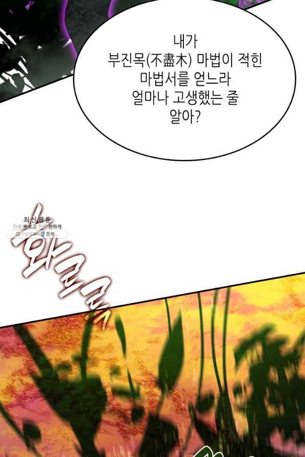 닳고닳은 뉴비 70화 106