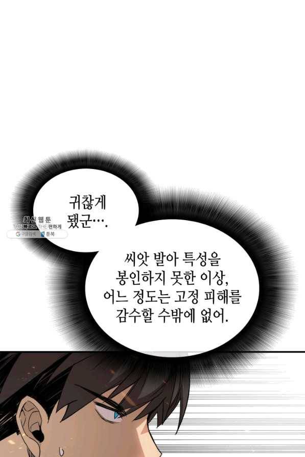 닳고닳은 뉴비 70화 110