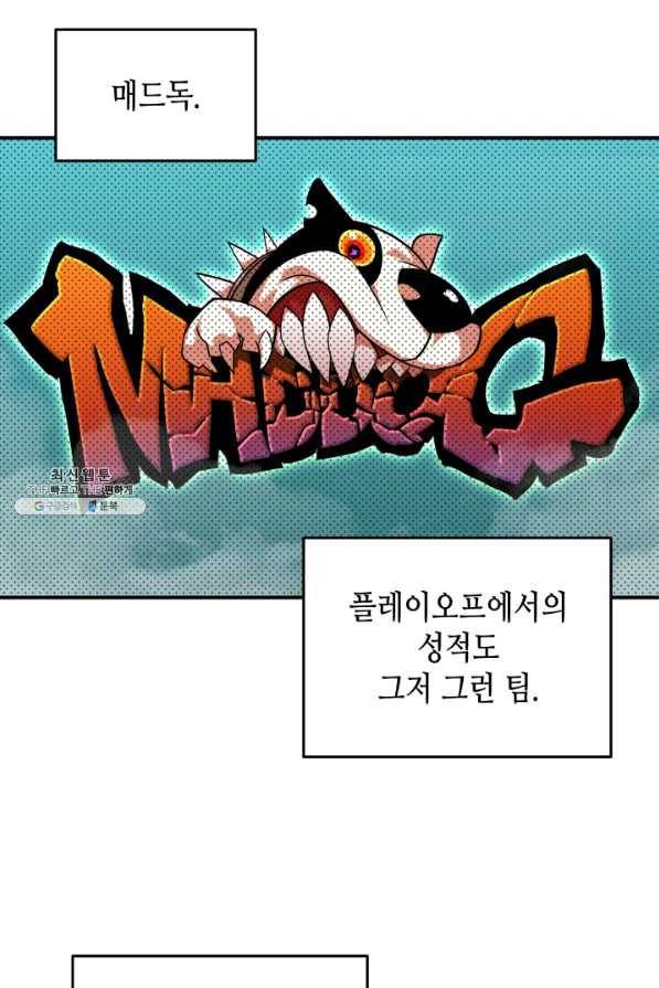 닳고닳은 뉴비 70화 113