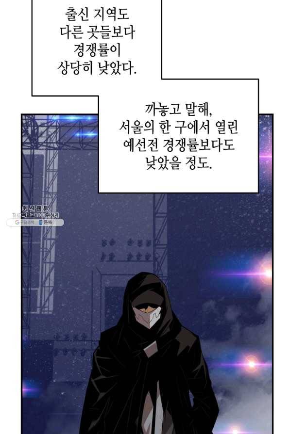 닳고닳은 뉴비 70화 114
