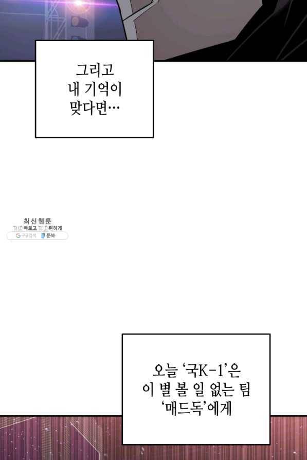 닳고닳은 뉴비 70화 116