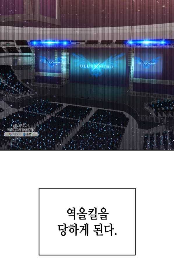 닳고닳은 뉴비 70화 117